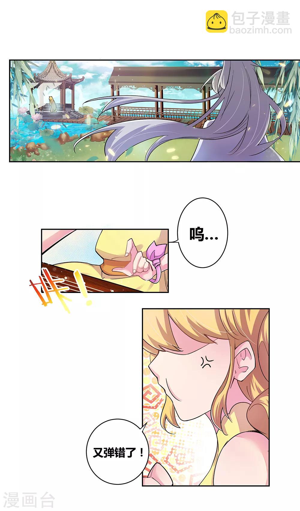 🍲尊上 第3话 一品山庄 第11页