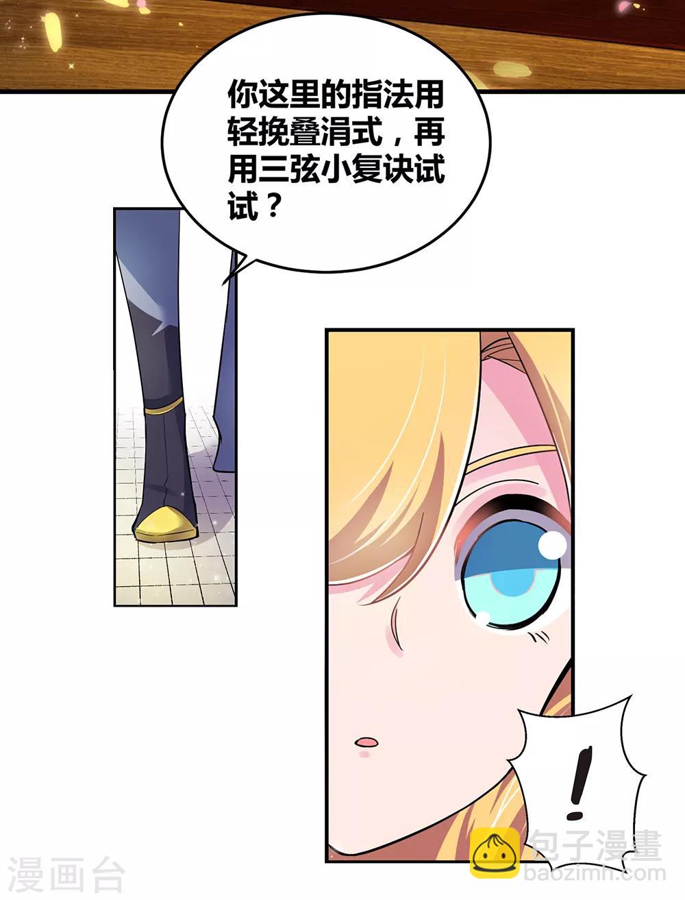 🍲尊上 第3话 一品山庄 第13页