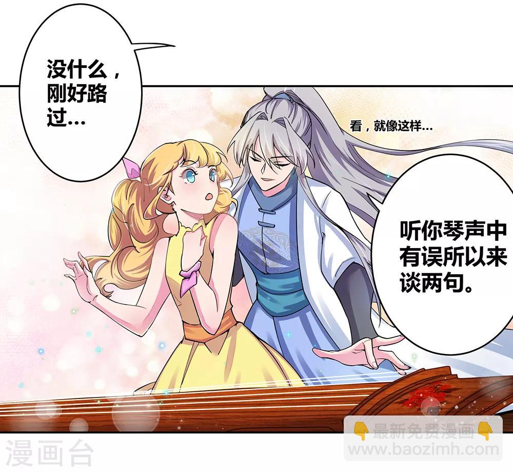 🍲尊上 第3话 一品山庄 第15页