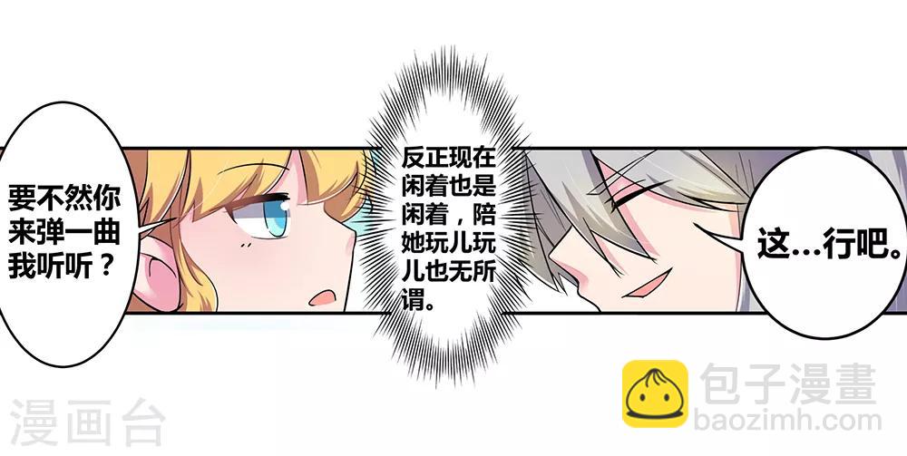 🍲尊上 第3话 一品山庄 第17页