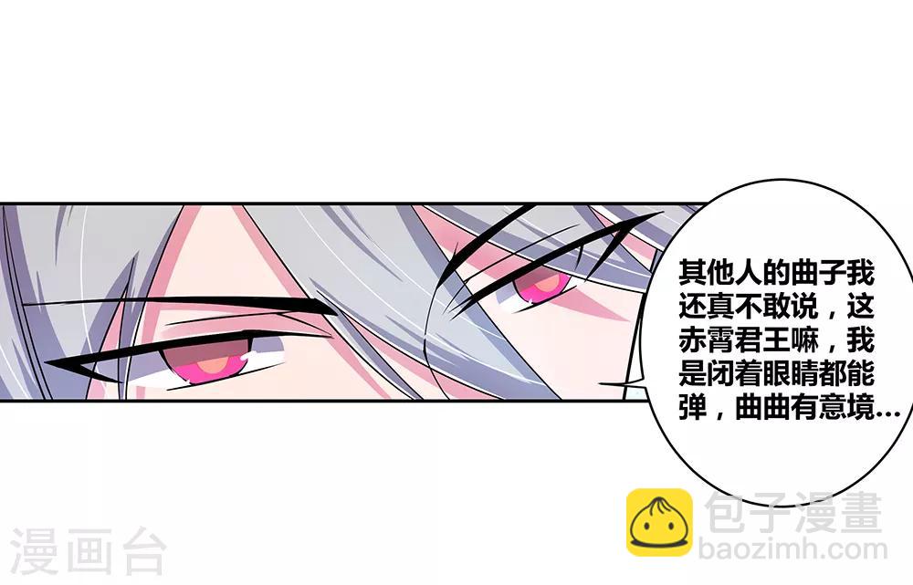 🍲尊上 第3话 一品山庄 第21页
