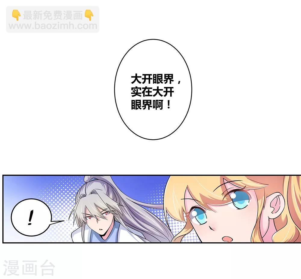 🍲尊上 第3话 一品山庄 第27页