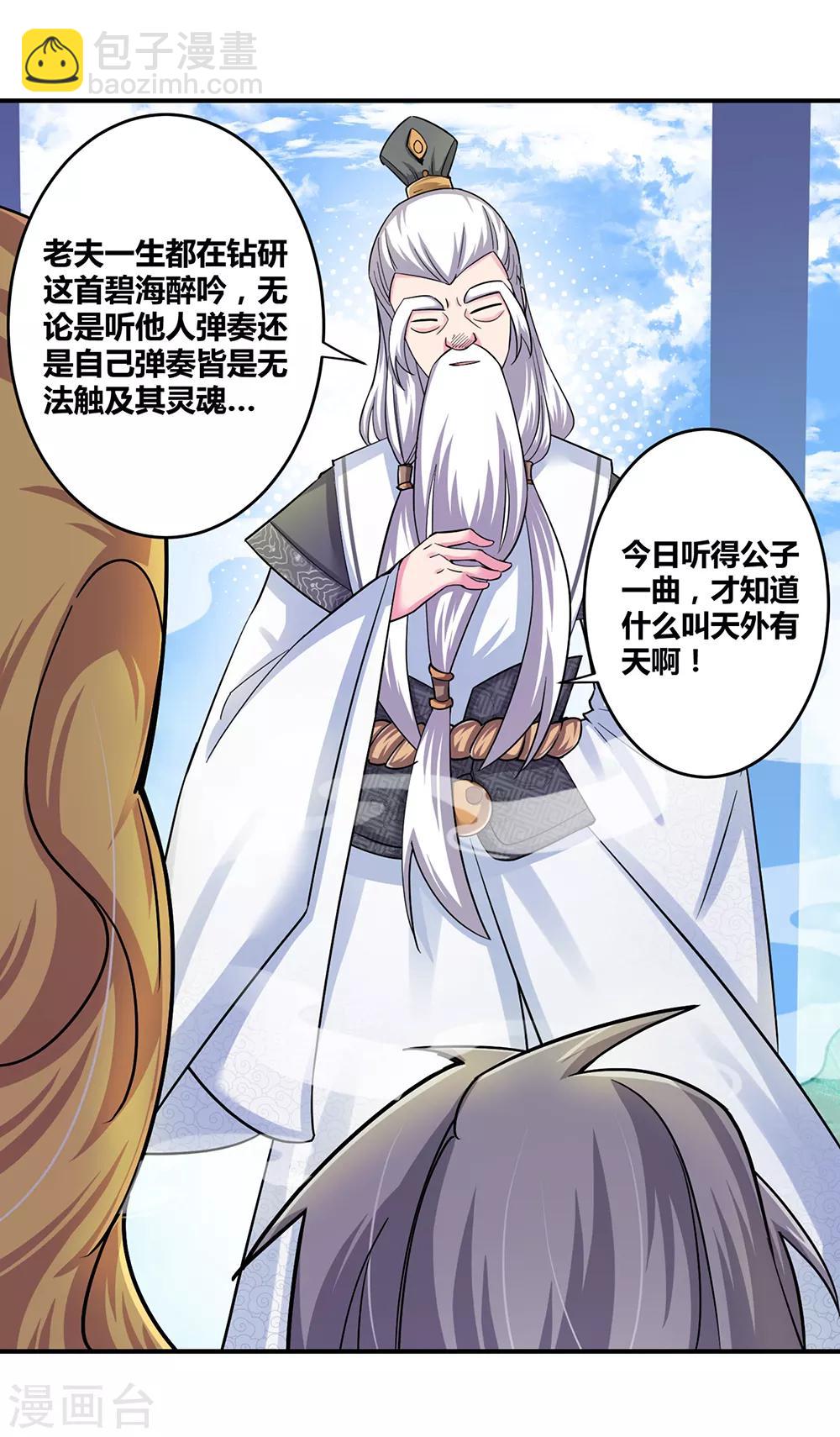 🍲尊上 第3话 一品山庄 第28页
