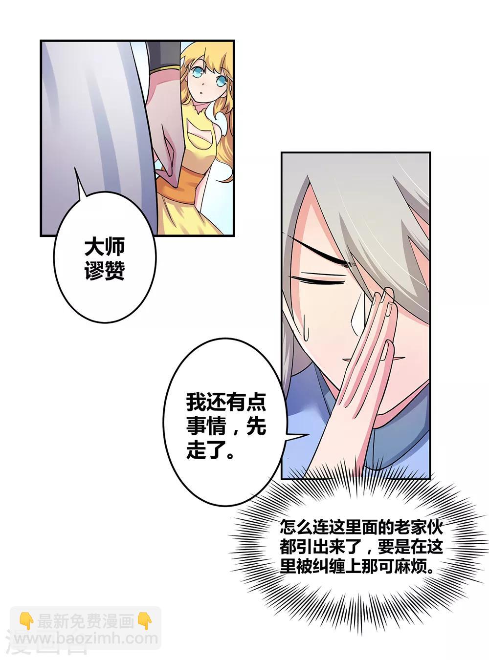🍲尊上 第3话 一品山庄 第29页