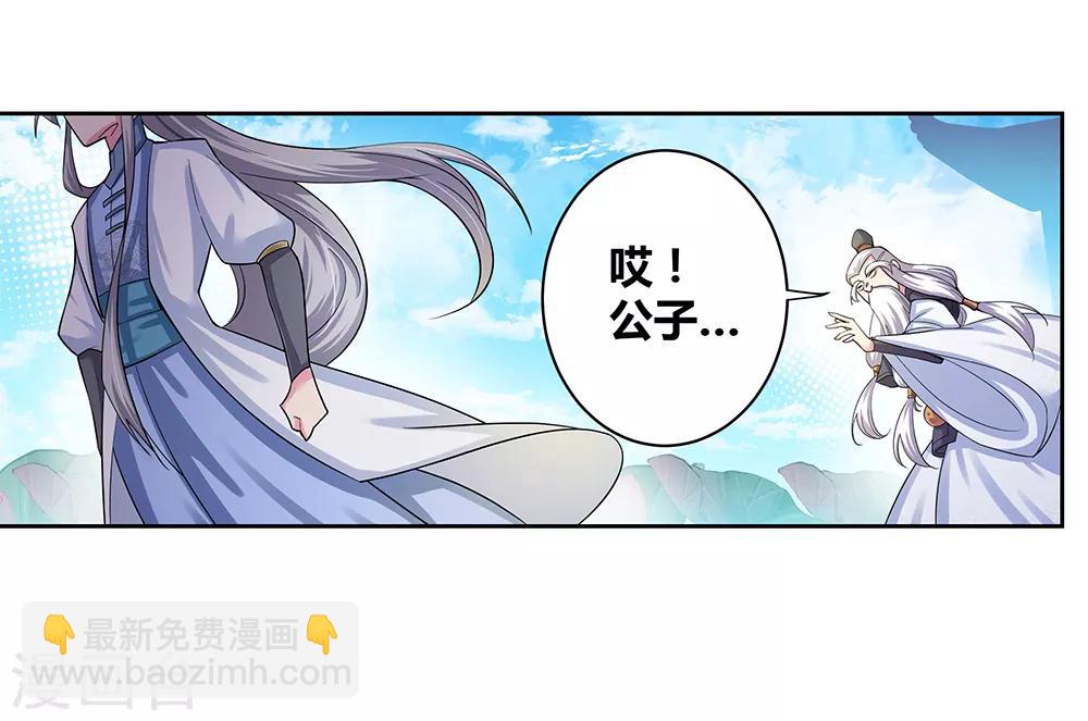 🍲尊上 第3话 一品山庄 第30页