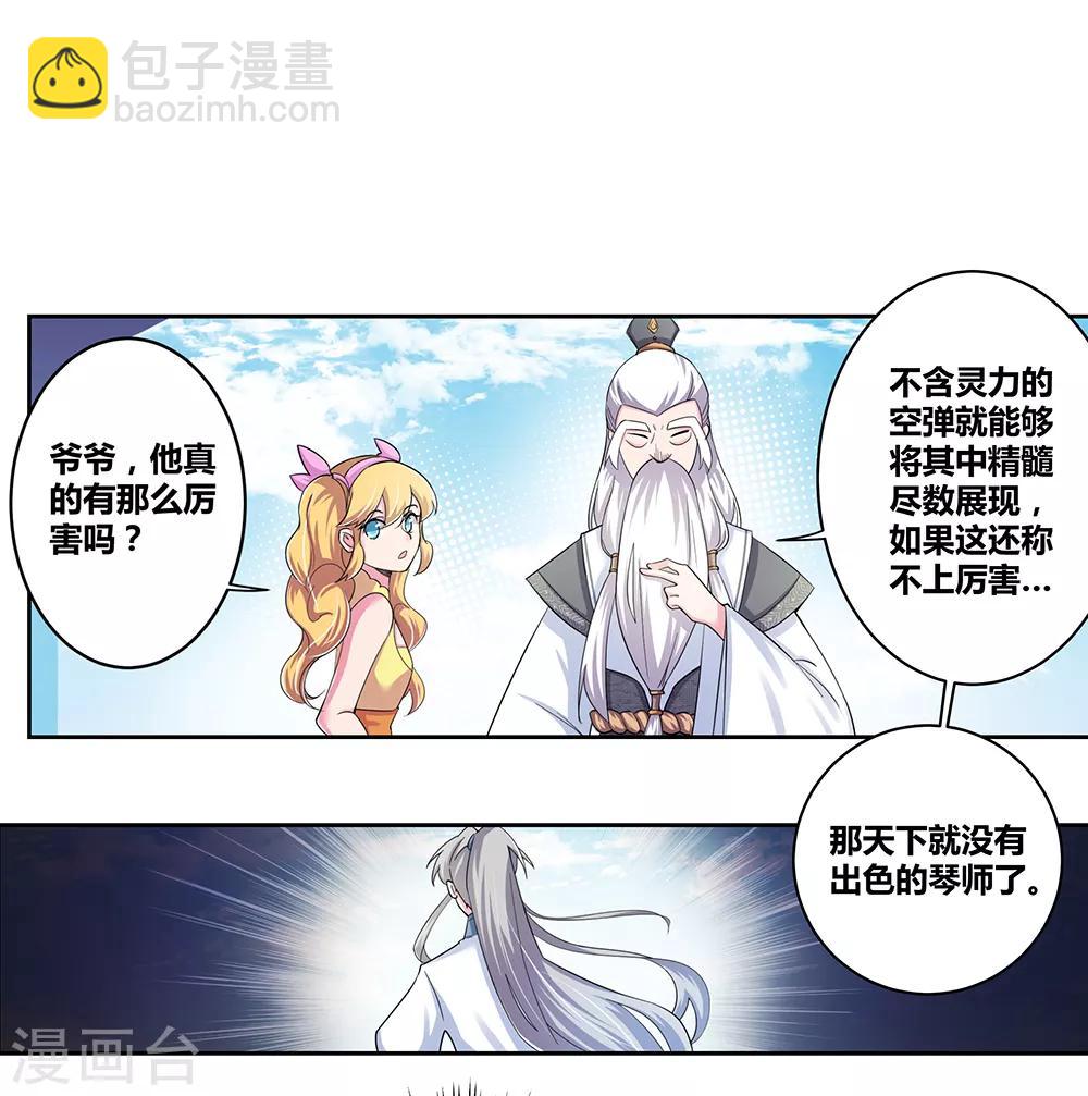 🍲尊上 第3话 一品山庄 第31页