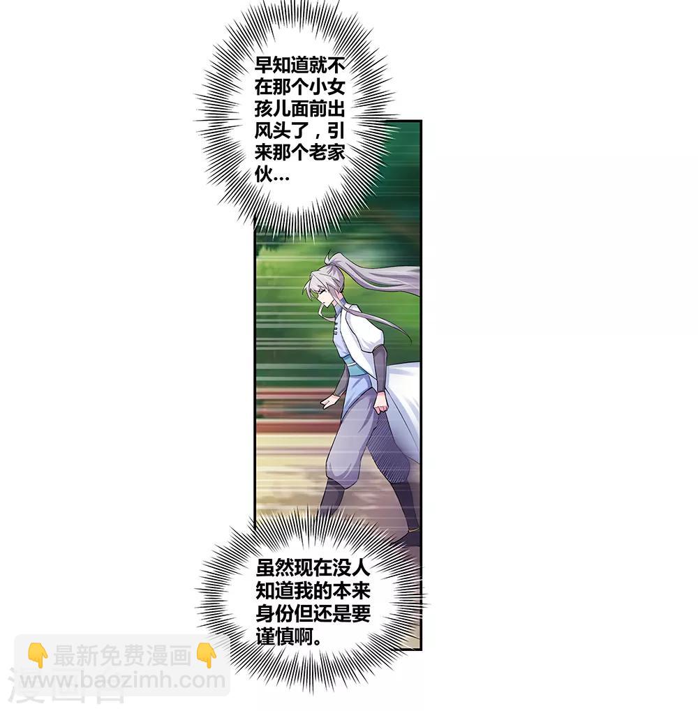 🍲尊上 第3话 一品山庄 第32页