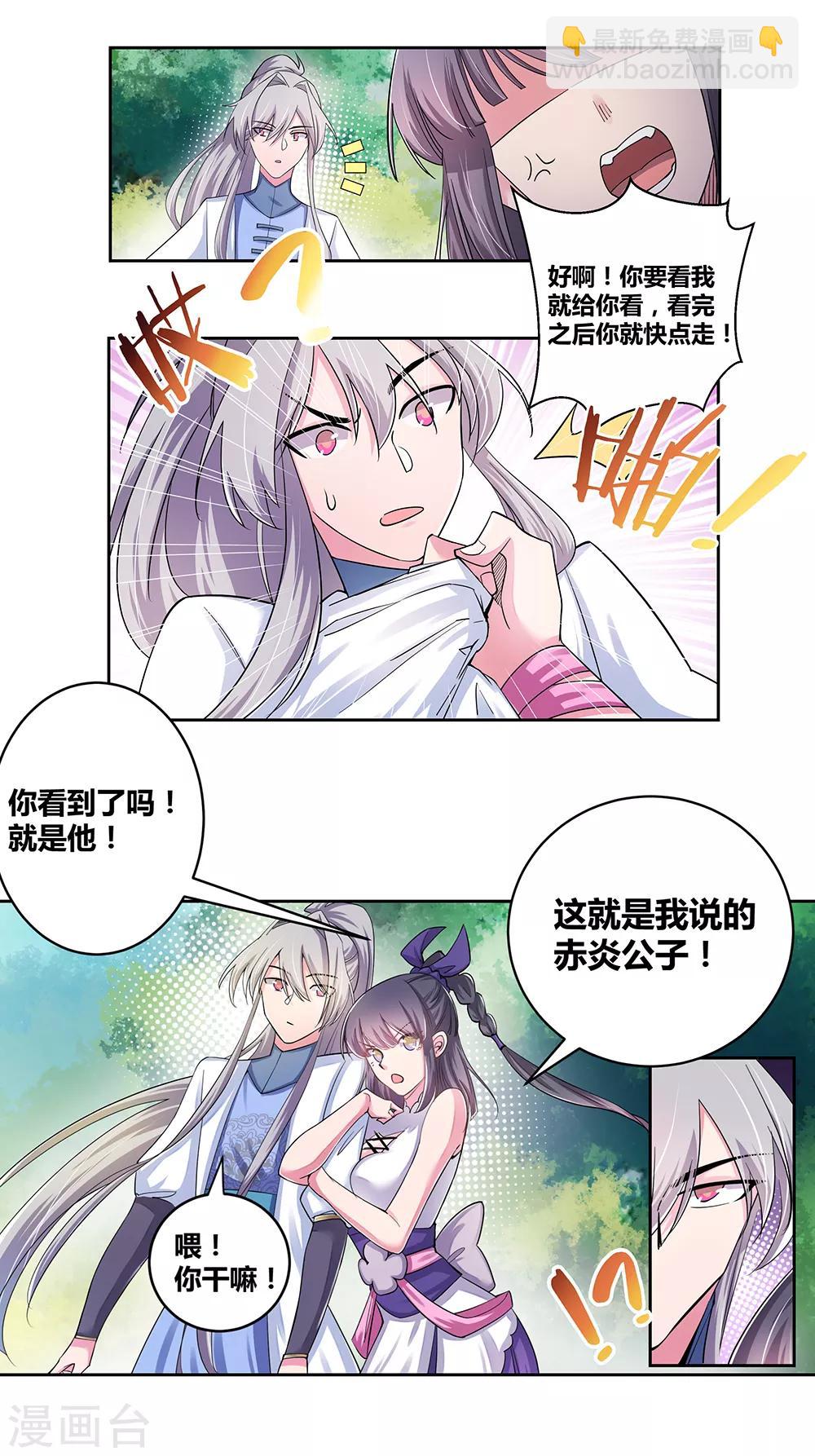 🍲尊上 第3话 一品山庄 第33页