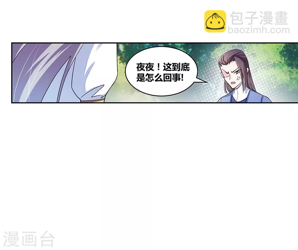 🍲尊上 第3话 一品山庄 第34页