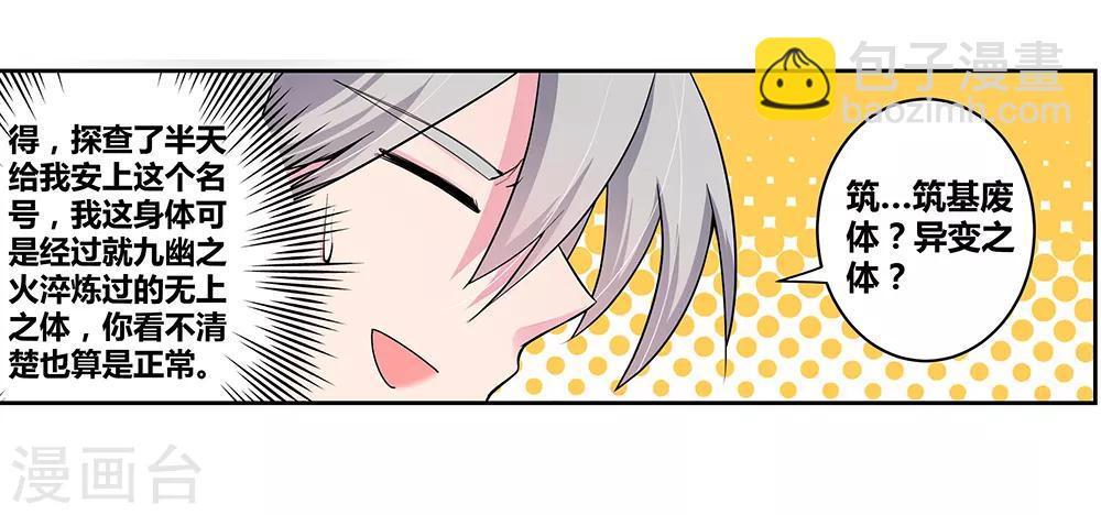 🍲尊上 第3话 一品山庄 第4页