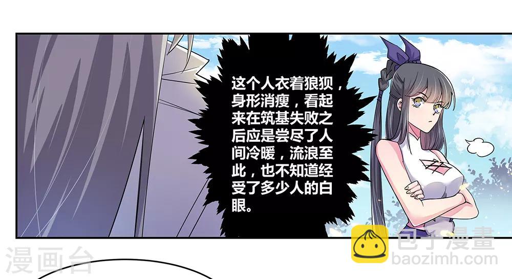 🍲尊上 第3话 一品山庄 第5页