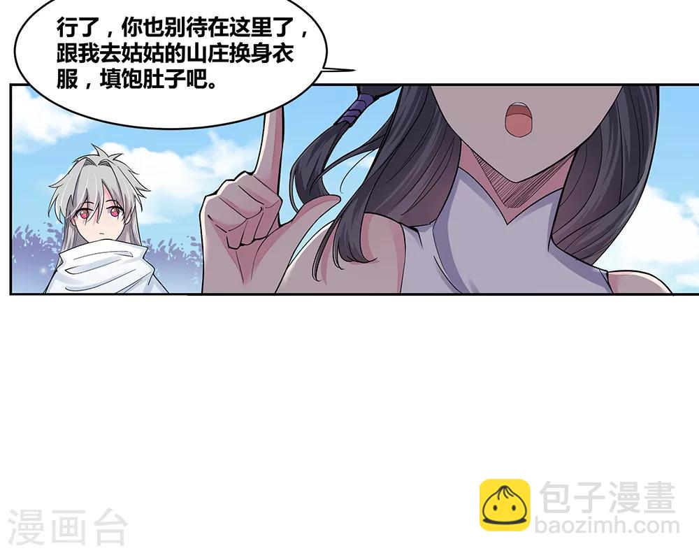 🍲尊上 第3话 一品山庄 第6页