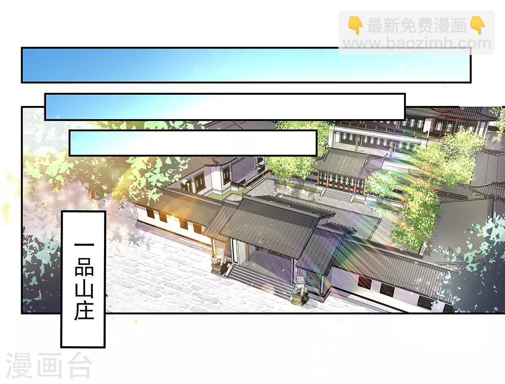 🍲尊上 第3话 一品山庄 第8页