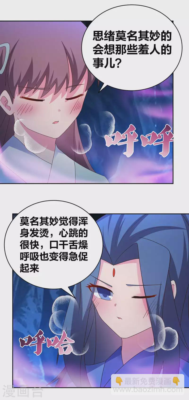 🍲尊上 第287话 都是美女！？ 第11页