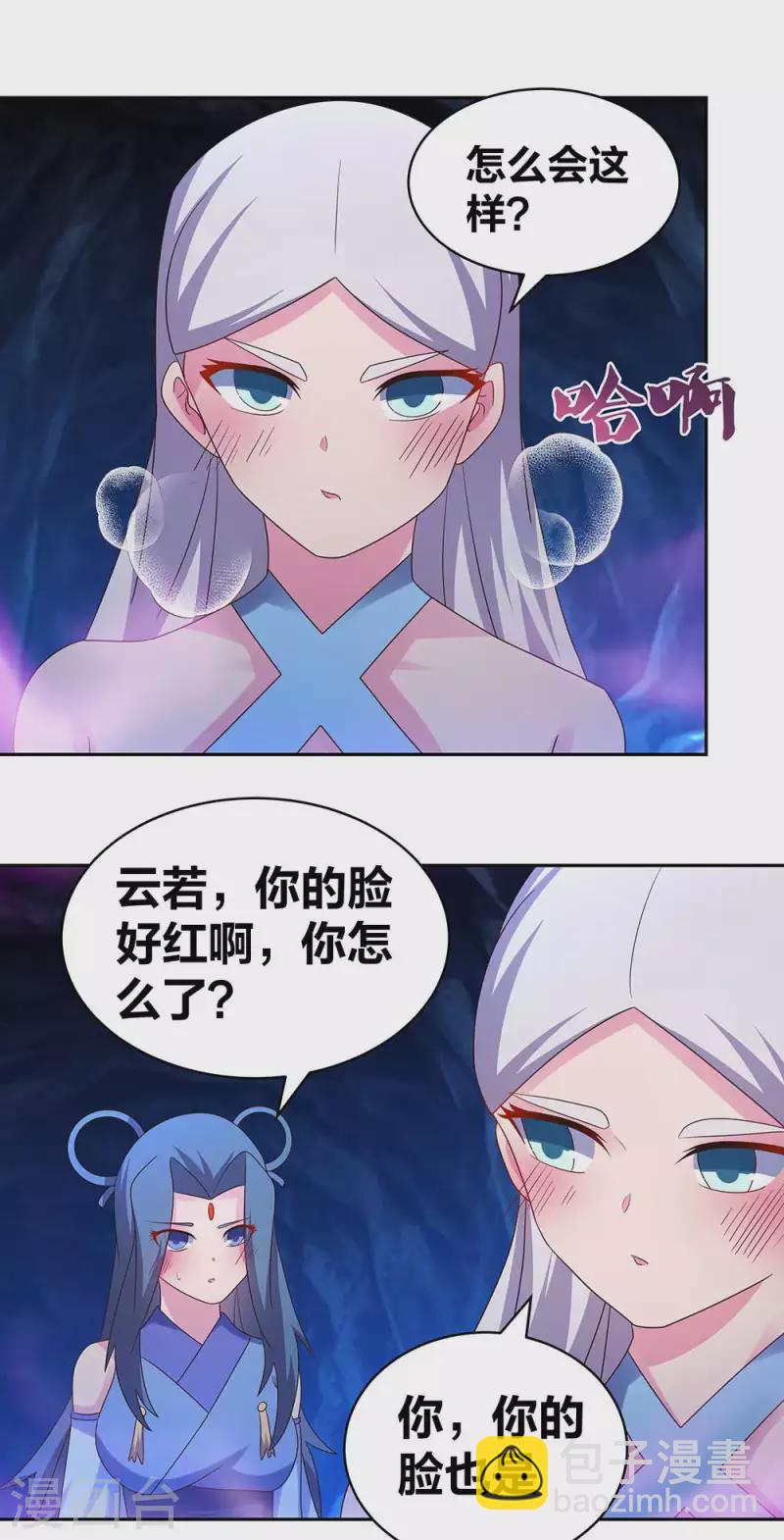 🍲尊上 第287话 都是美女！？ 第12页