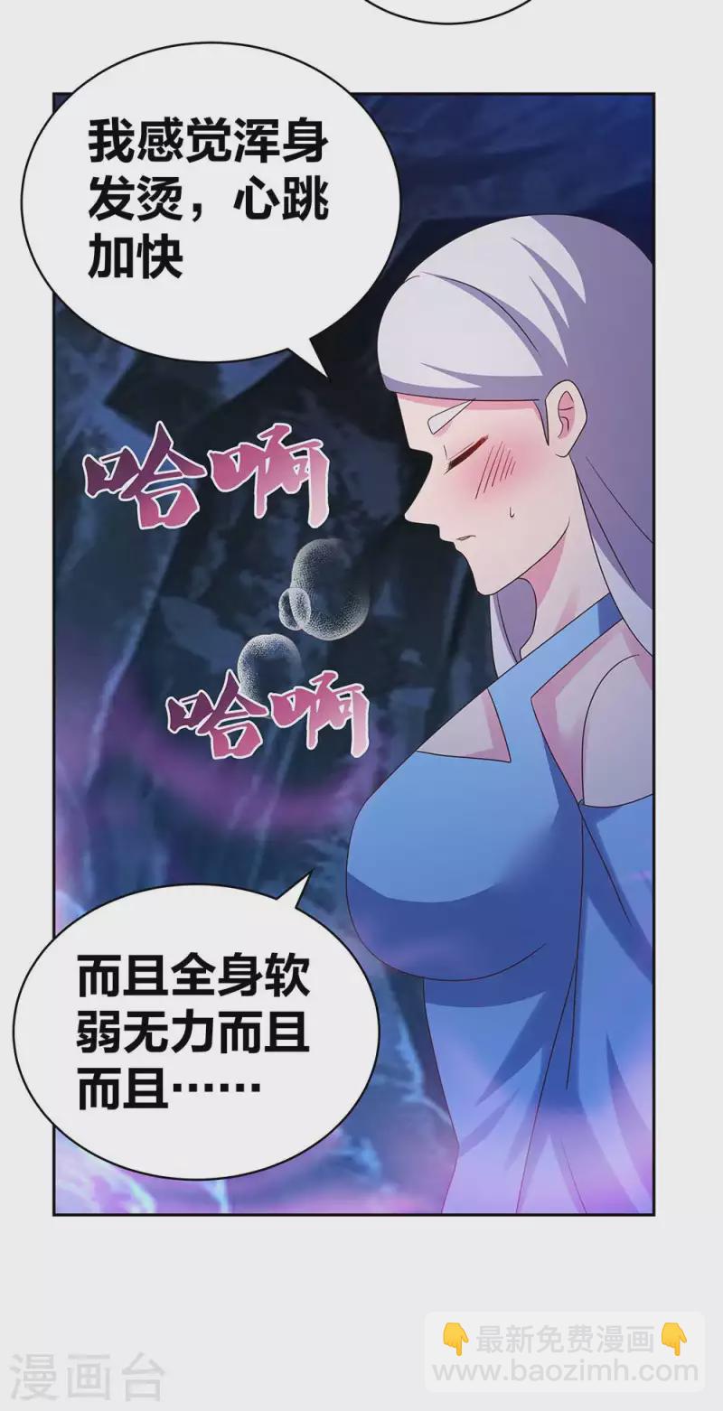 🍲尊上 第287话 都是美女！？ 第13页