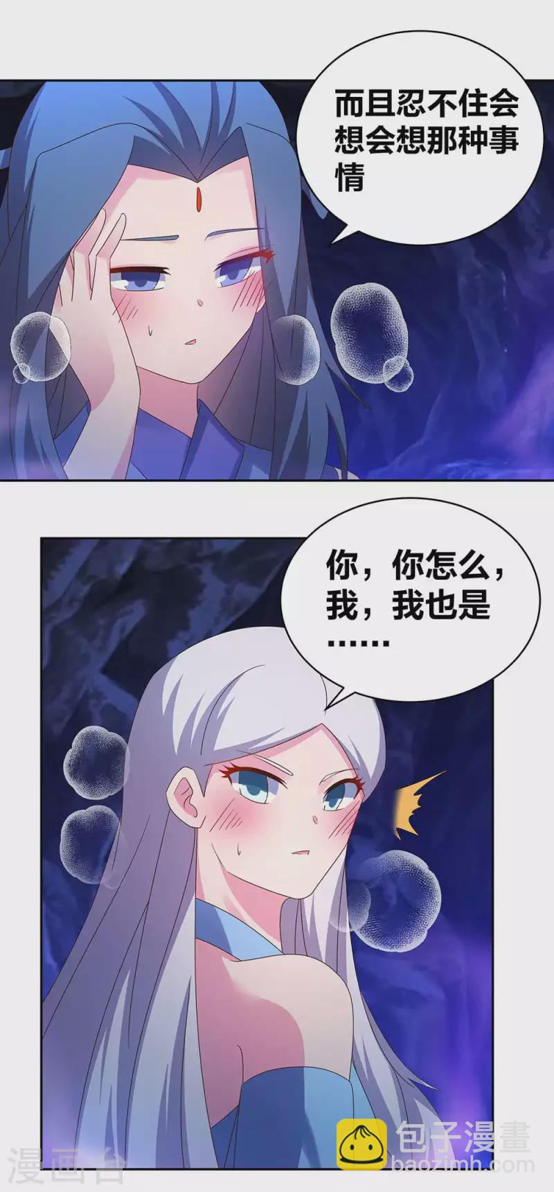 🍲尊上 第287话 都是美女！？ 第14页