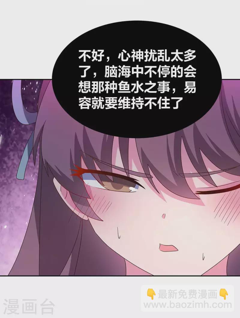 🍲尊上 第287话 都是美女！？ 第15页