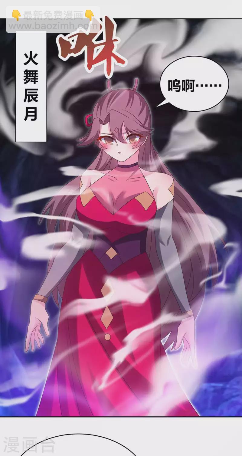 🍲尊上 第287话 都是美女！？ 第16页