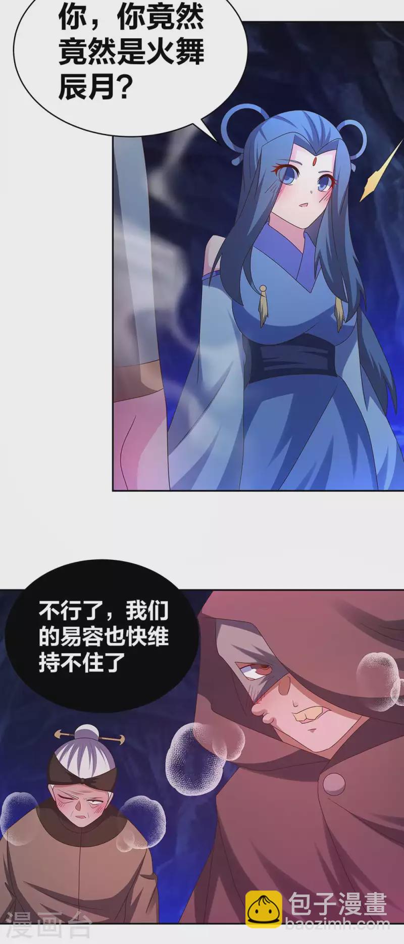 🍲尊上 第287话 都是美女！？ 第17页