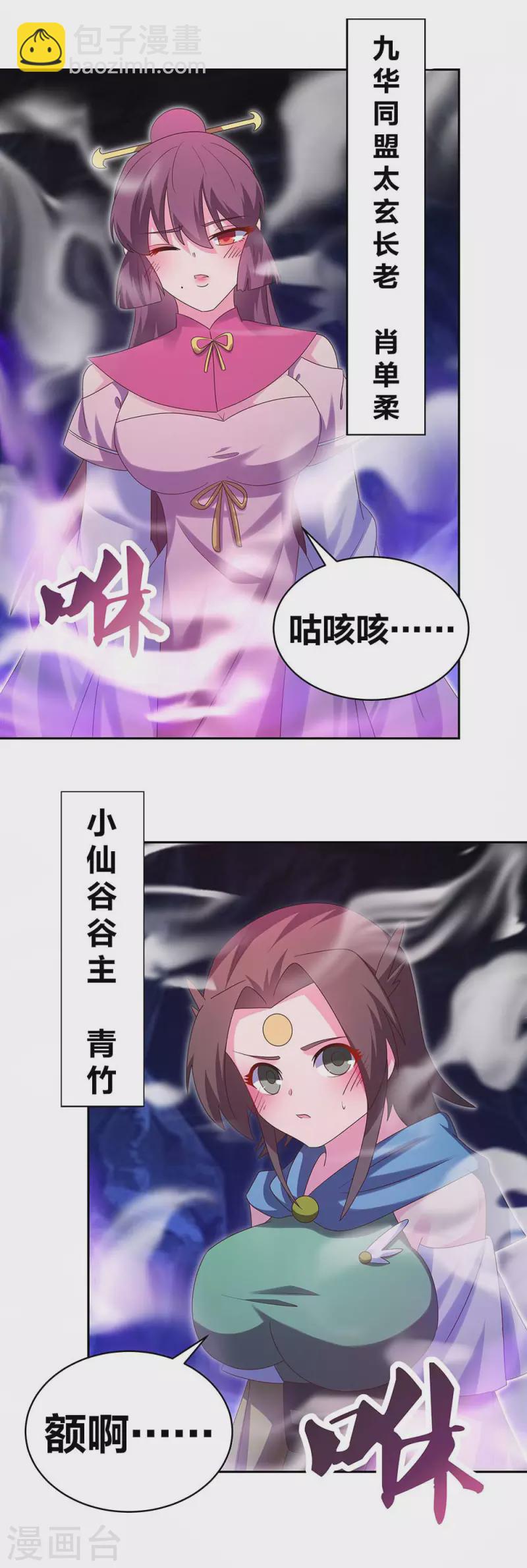🍲尊上 第287话 都是美女！？ 第18页