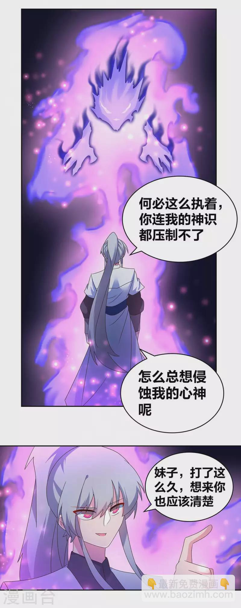 🍲尊上 第287话 都是美女！？ 第2页