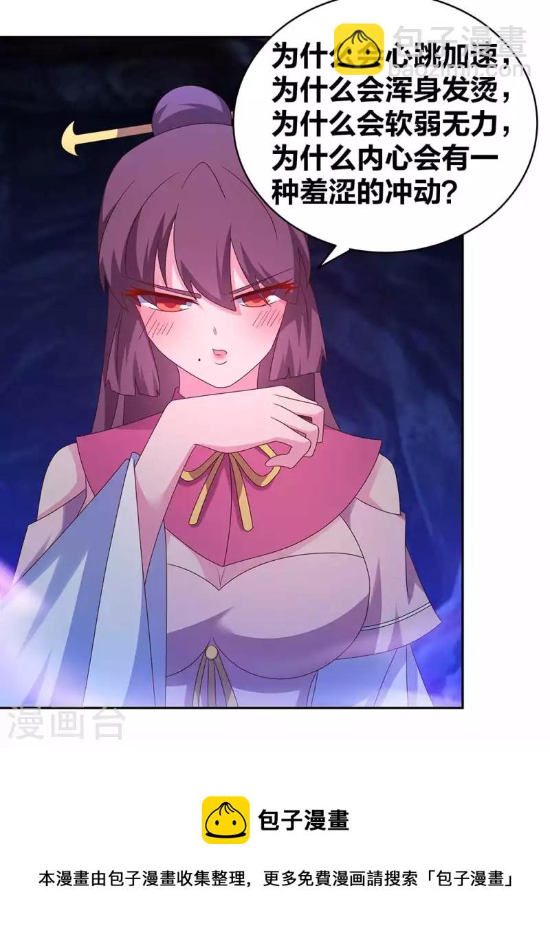 🍲尊上 第287话 都是美女！？ 第21页