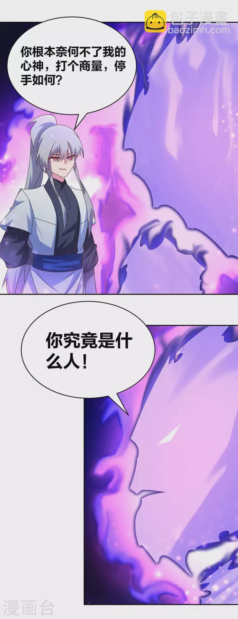 🍲尊上 第287话 都是美女！？ 第3页