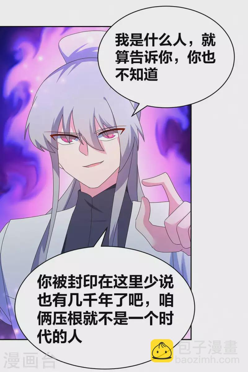 🍲尊上 第287话 都是美女！？ 第4页