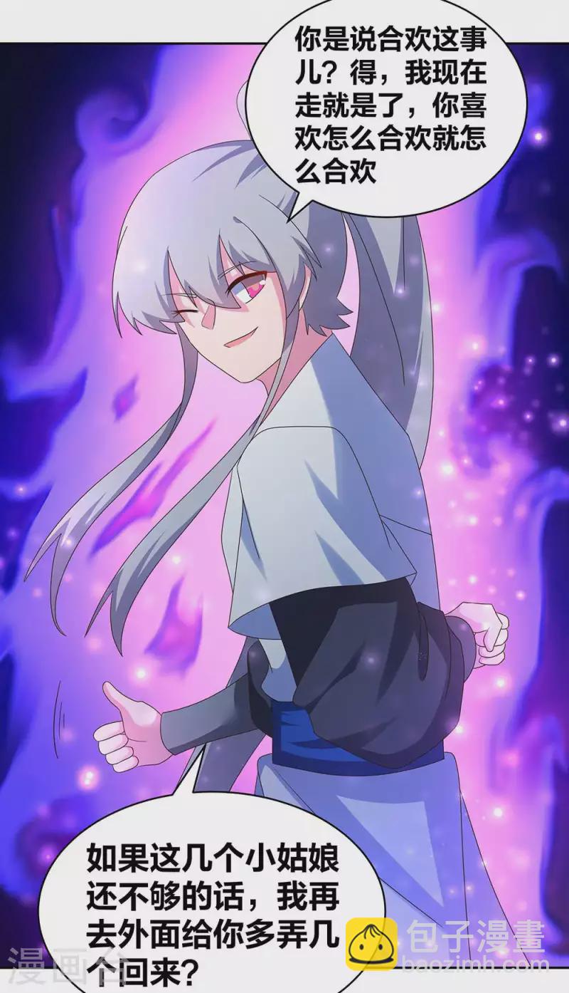 🍲尊上 第287话 都是美女！？ 第7页