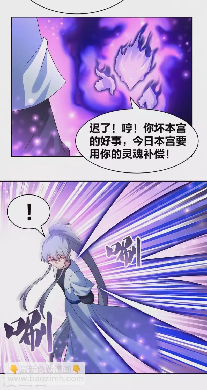 🍲尊上 第287话 都是美女！？ 第8页