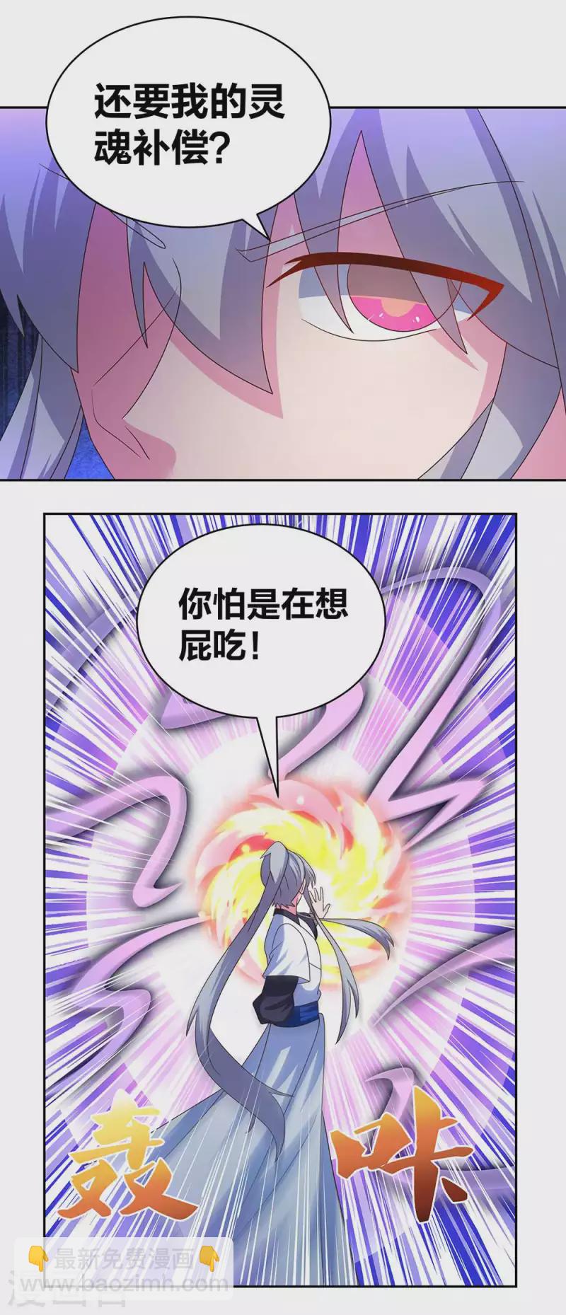 🍲尊上 第287话 都是美女！？ 第9页
