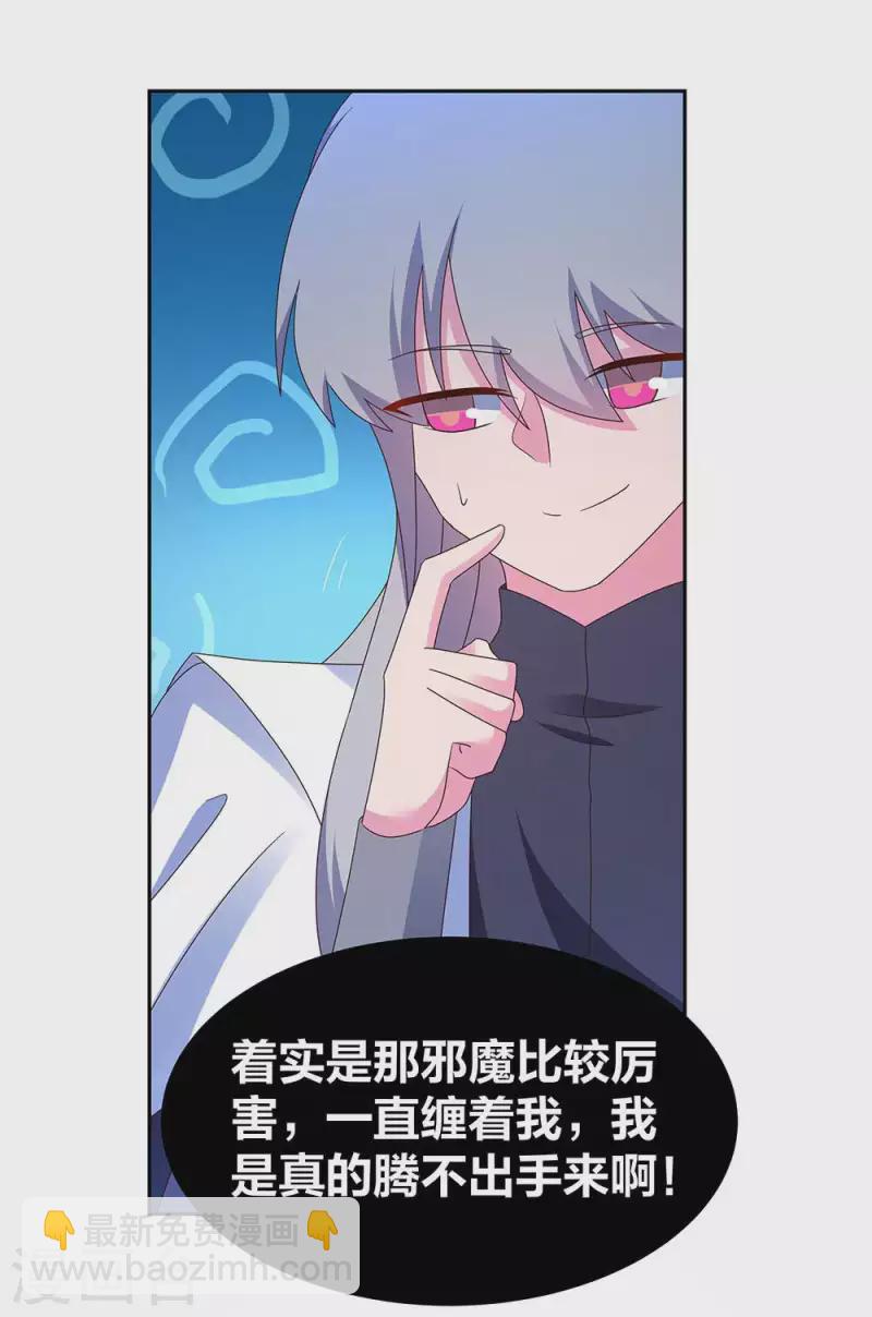 🍲尊上 第289话 先歇会儿 第10页