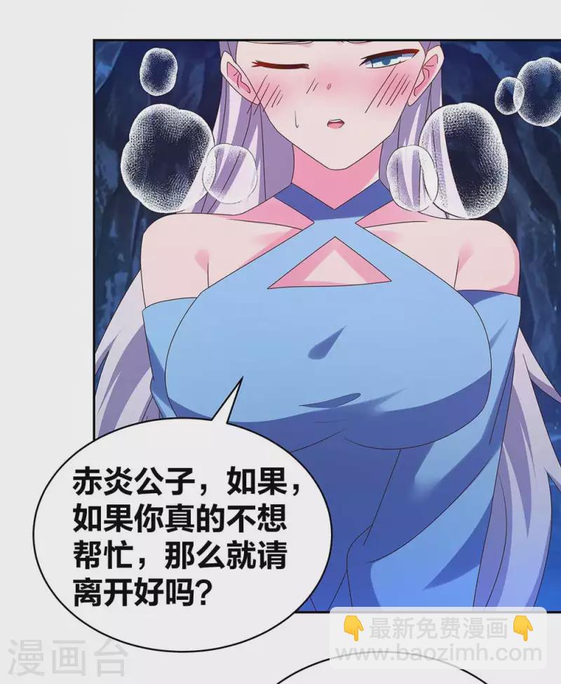 🍲尊上 第289话 先歇会儿 第11页
