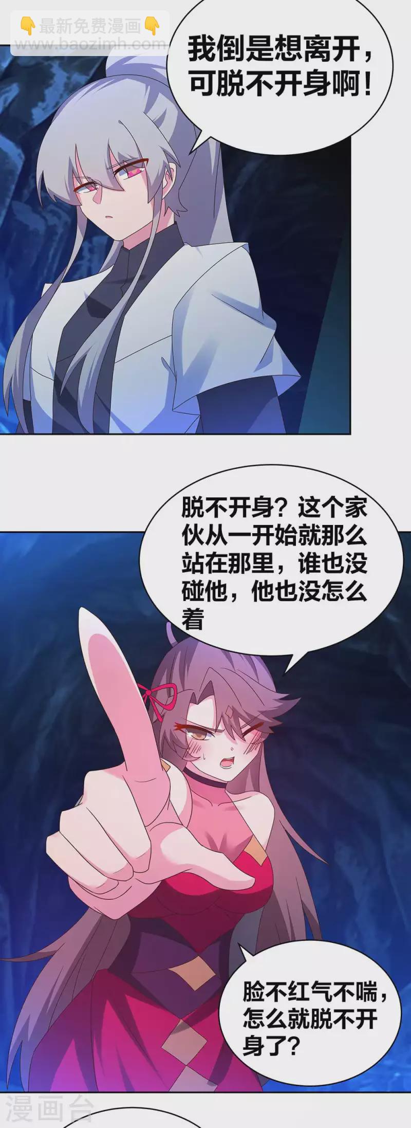 🍲尊上 第289话 先歇会儿 第12页
