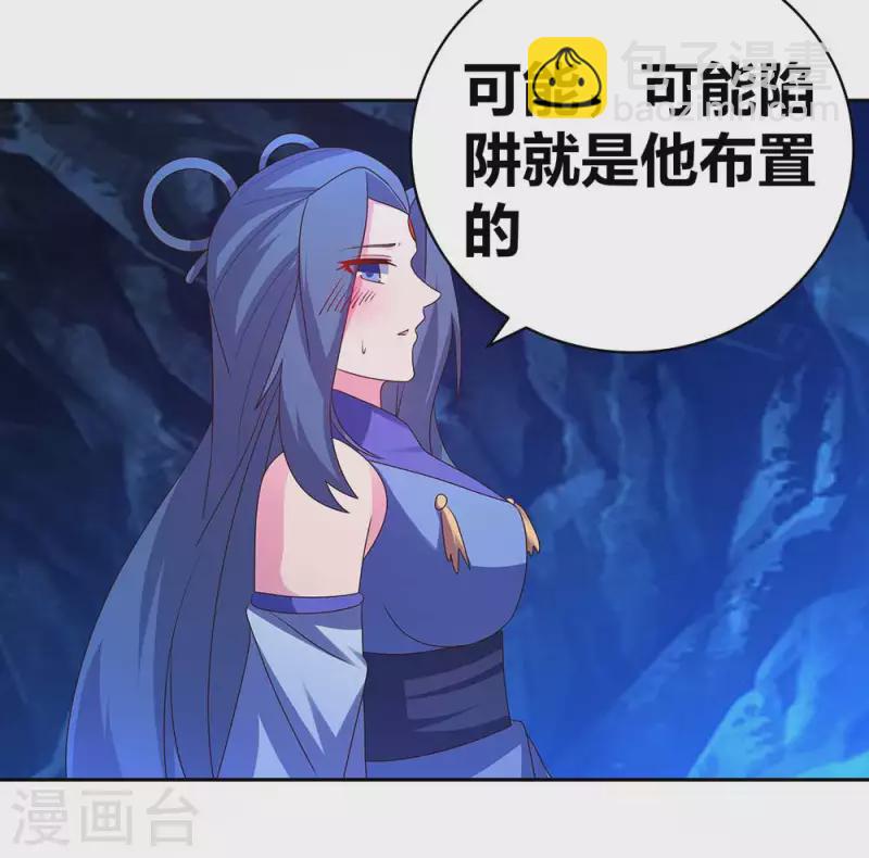 🍲尊上 第289话 先歇会儿 第14页