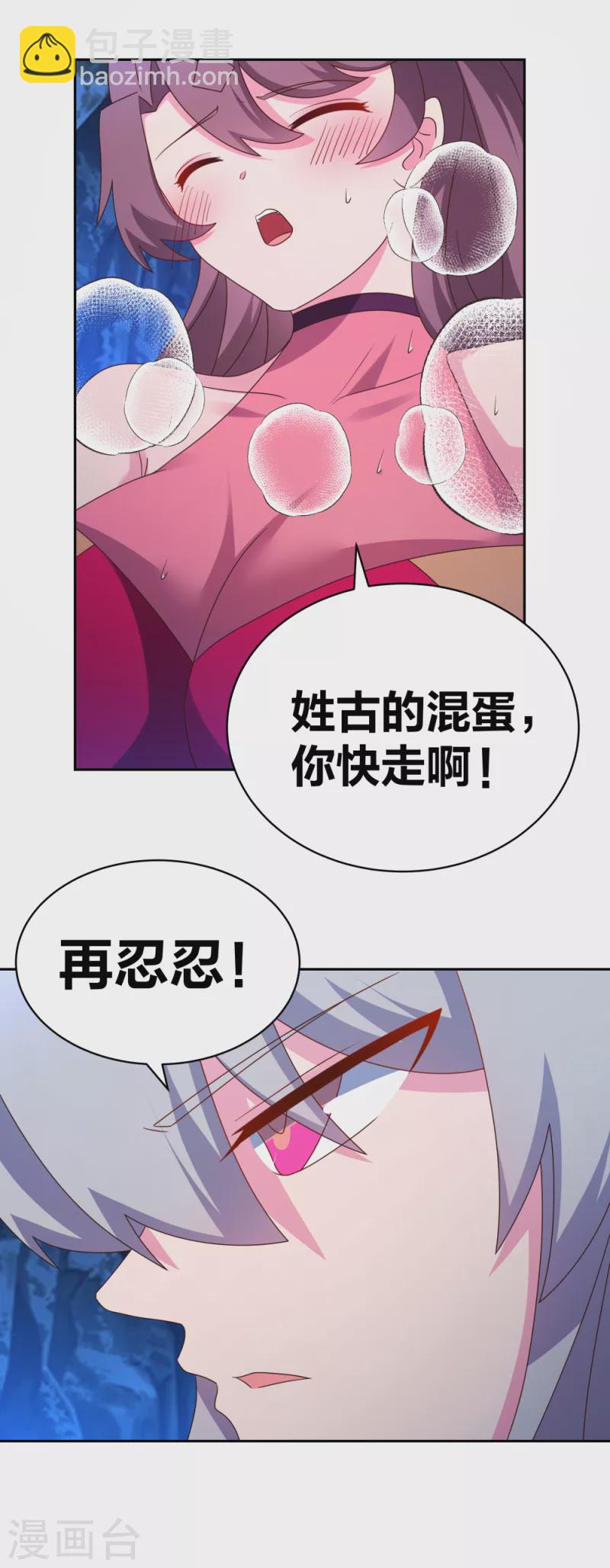 🍲尊上 第289话 先歇会儿 第15页