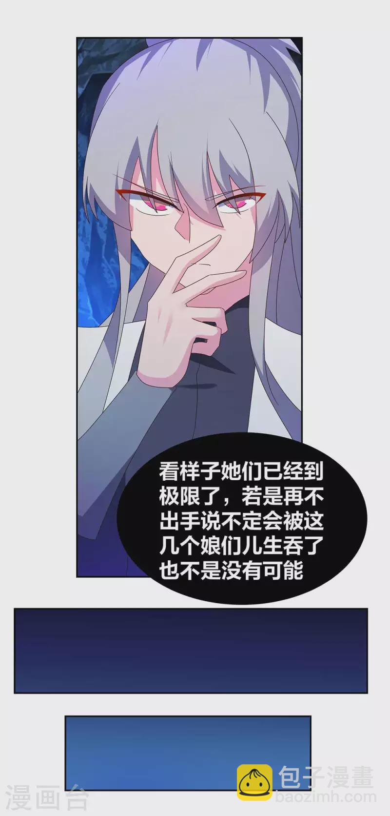 🍲尊上 第289话 先歇会儿 第16页