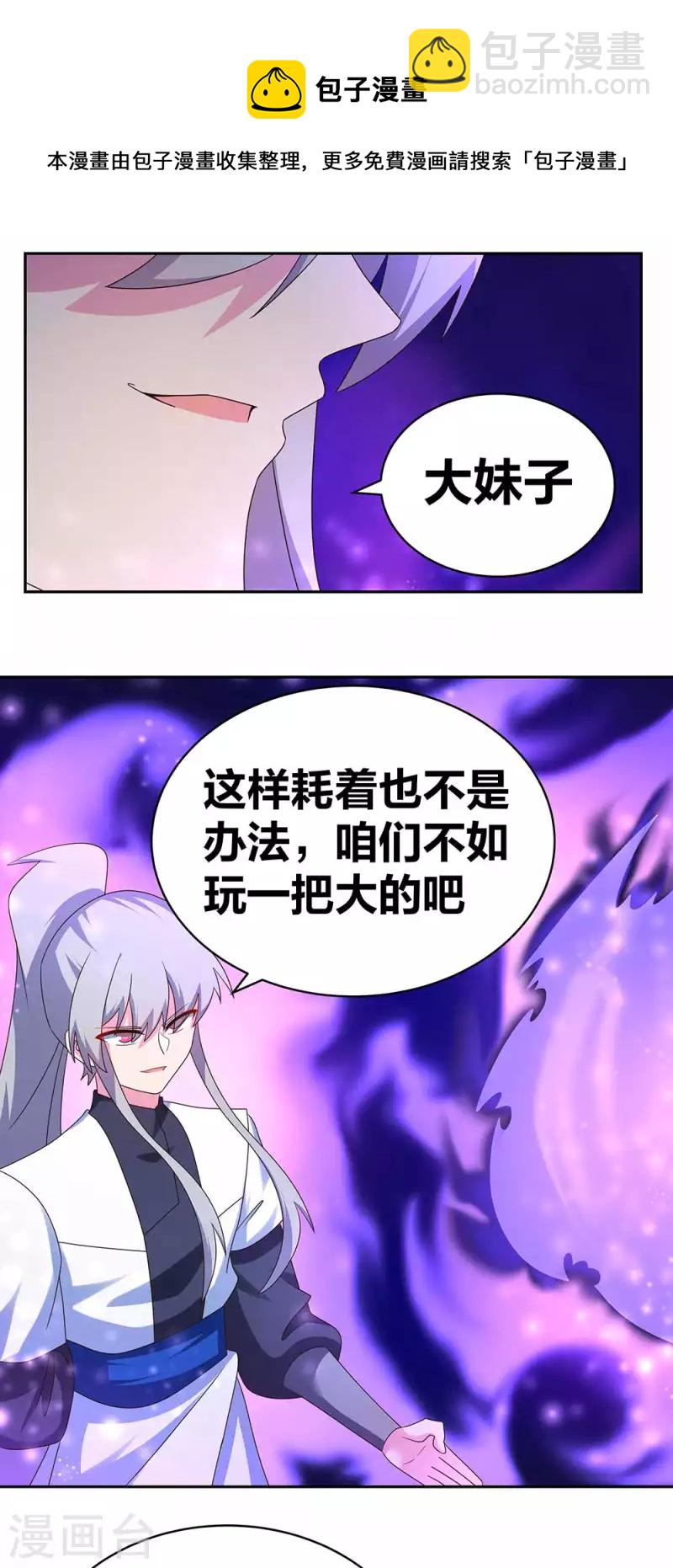 🍲尊上 第289话 先歇会儿 第17页