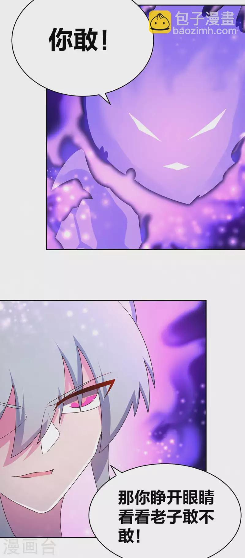 🍲尊上 第289话 先歇会儿 第18页