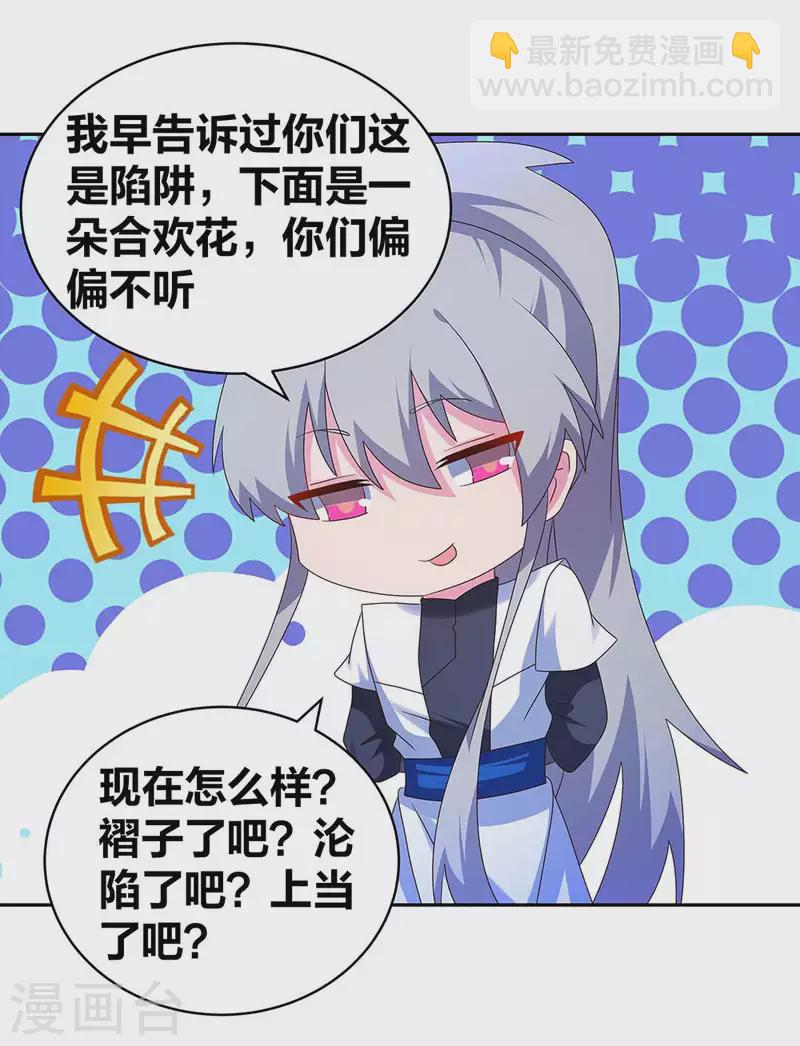 🍲尊上 第289话 先歇会儿 第2页