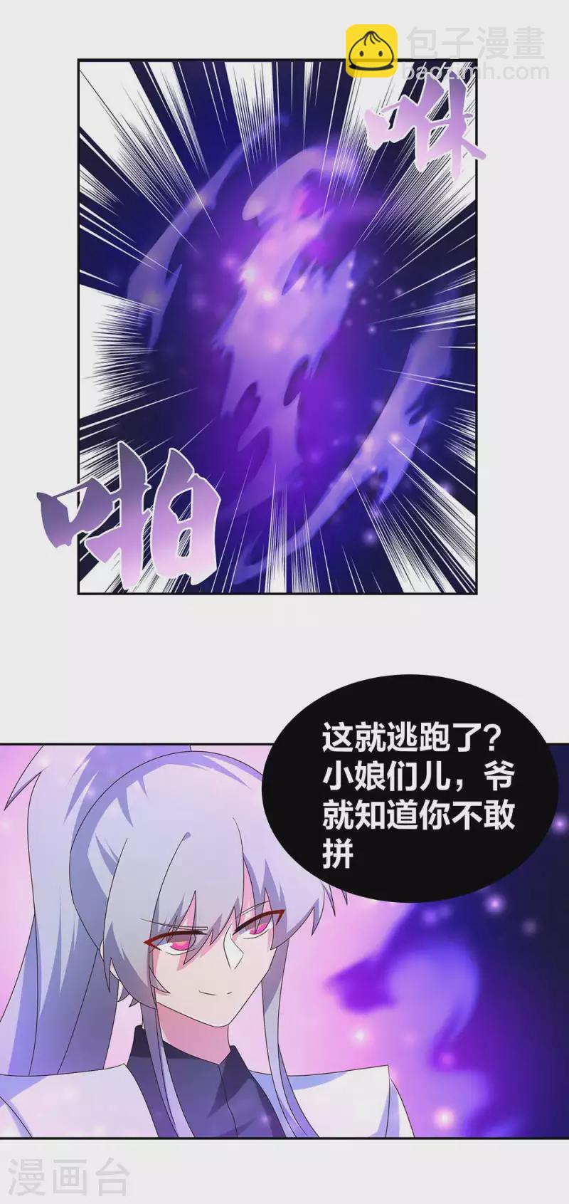 🍲尊上 第289话 先歇会儿 第20页