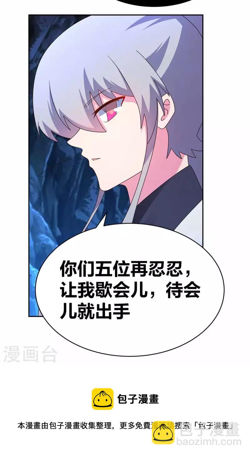 🍲尊上 第289话 先歇会儿 第22页