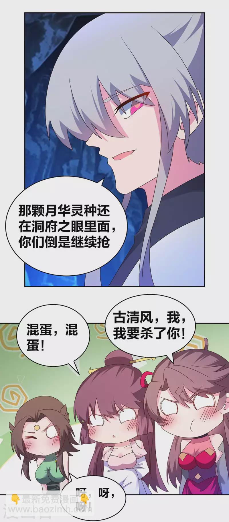 🍲尊上 第289话 先歇会儿 第3页