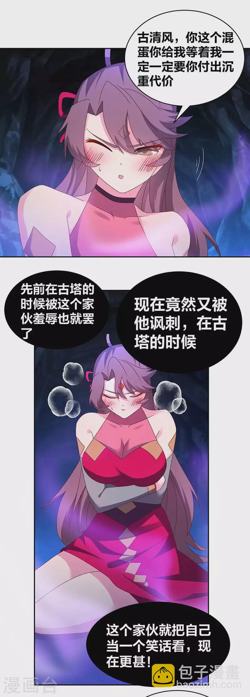🍲尊上 第289话 先歇会儿 第4页