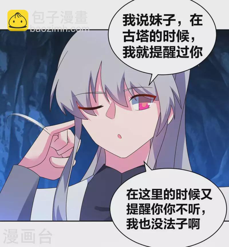 🍲尊上 第289话 先歇会儿 第5页