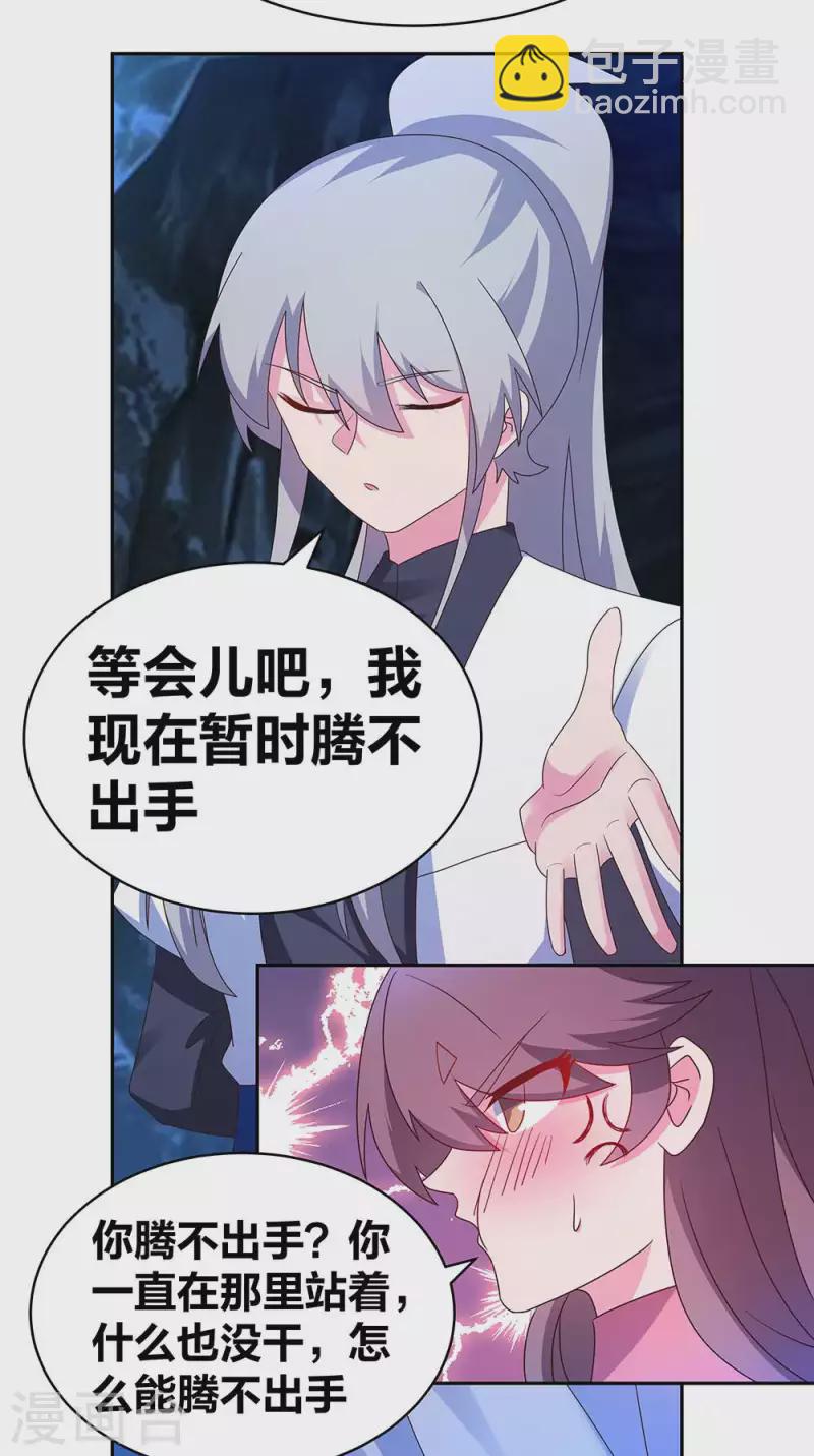 🍲尊上 第289话 先歇会儿 第8页