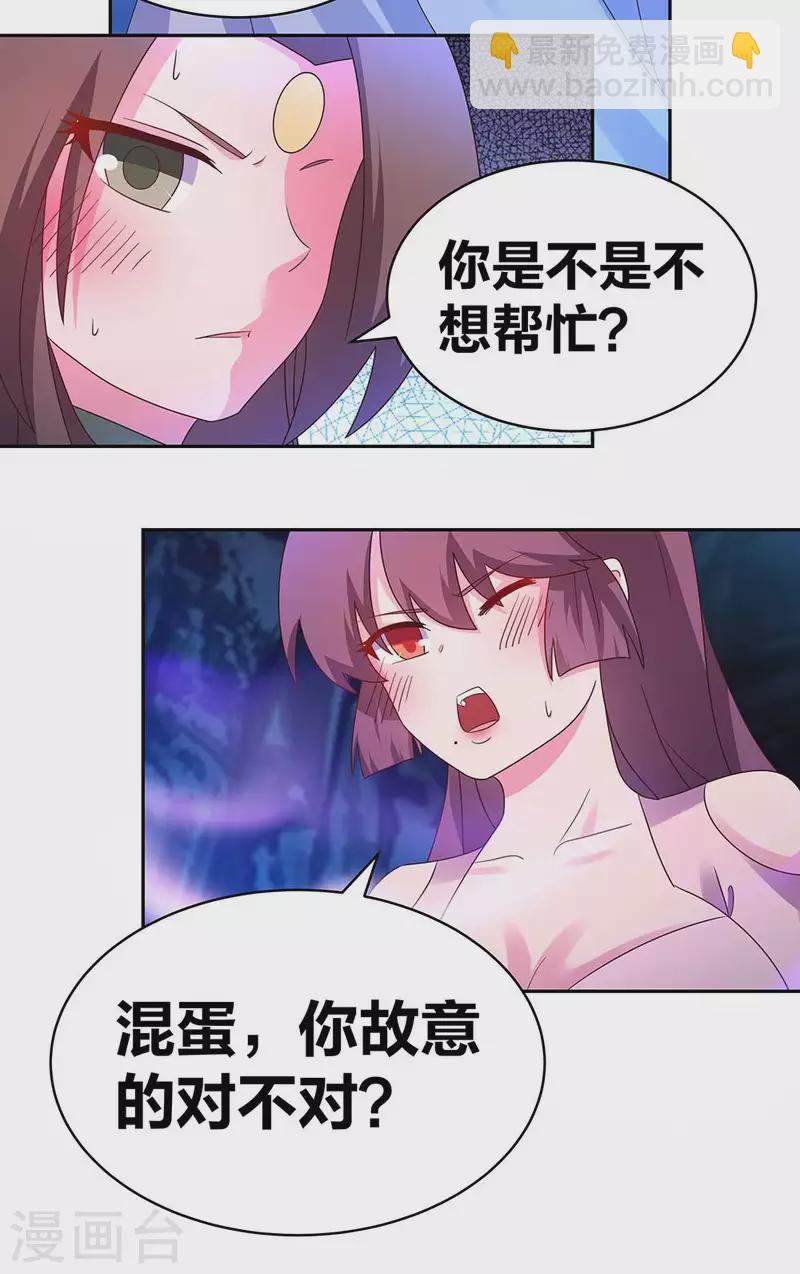 🍲尊上 第289话 先歇会儿 第9页