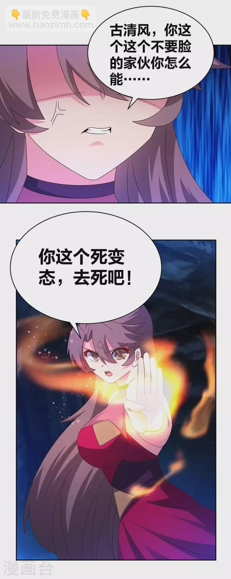 🍲尊上 第291话 就你最主动 第10页