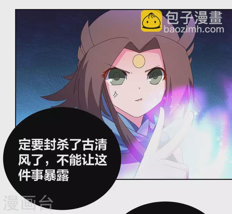 🍲尊上 第291话 就你最主动 第11页